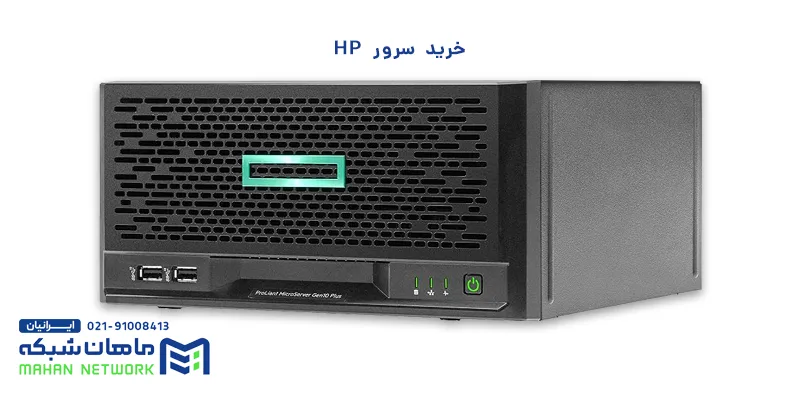 مشخصات کلیدی 5 سرور پرفروش HP