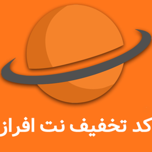 کد تخفیف نت افراز